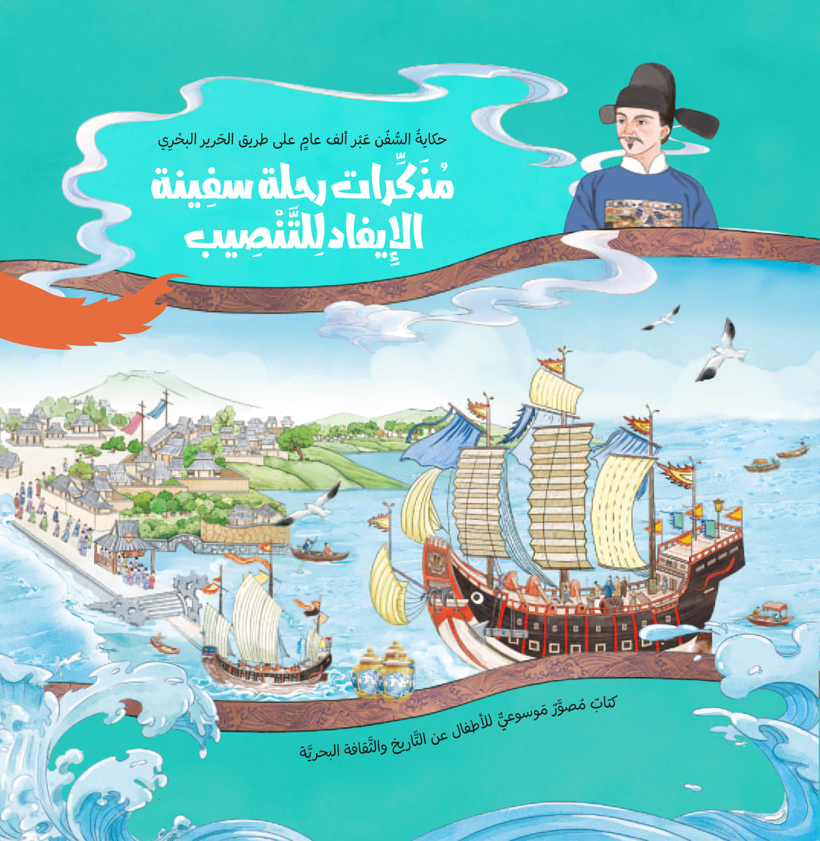 The Investiture Ship’s Voyage